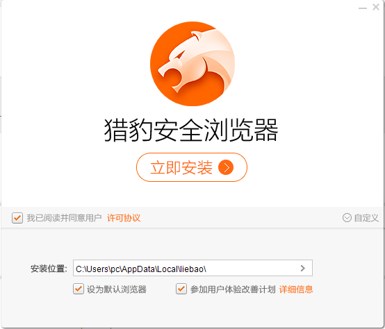 猎豹安全浏览器2025版