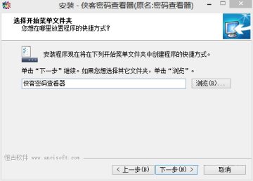 侠客密码查看器官方