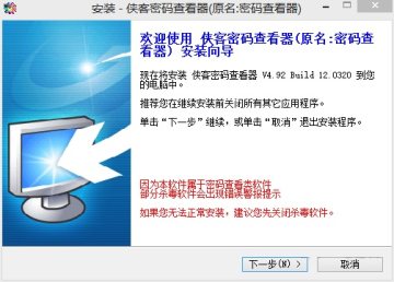 侠客密码查看器官方