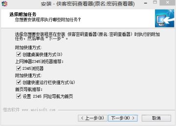 侠客密码查看器官方