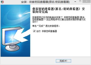 侠客密码查看器官方