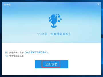 yy伴侣官方版2019