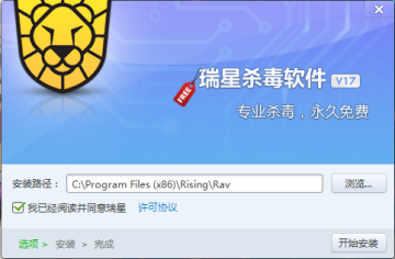 瑞星杀毒软件永久免费版