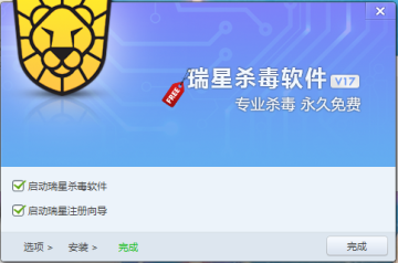 瑞星杀毒软件永久免费版