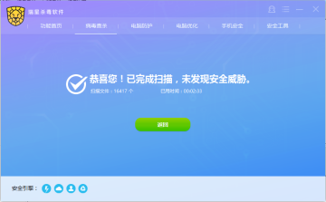 瑞星杀毒软件永久免费版