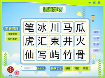 倍比学语1.5新版软件