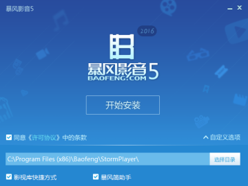 暴风影音播放器2019最新版