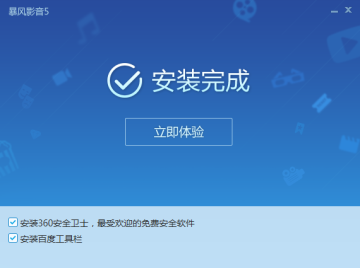 暴风影音播放器2019最新版