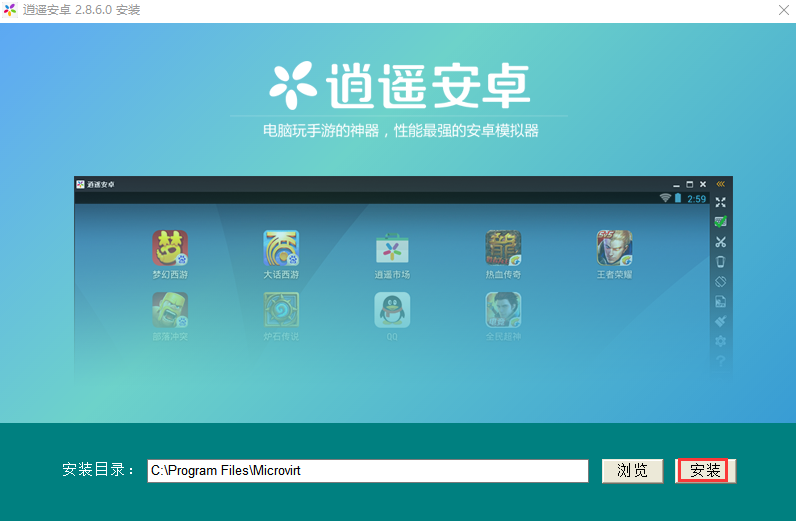 逍遥安卓模拟器个人版