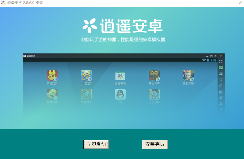 逍遥安卓模拟器个人版