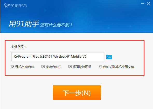 91手机助手最新版