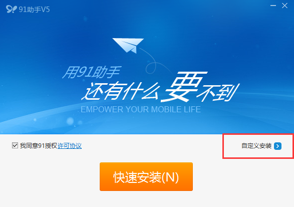 91手机助手最新版