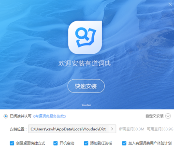 有道词典PC版官方