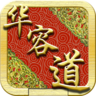 三国志华容道2018高手版