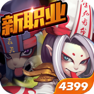 4399造梦西游4手机版