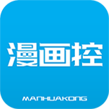 漫画控安卓版旧版本