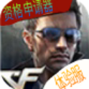 体验服神器穿越火线版