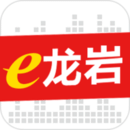 e龙岩软件官方