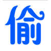 ET盒子手机版