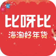 比呀比海外购最新版