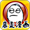 暴走漫画电视版