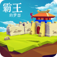 三国志霸王的梦想中文修改版