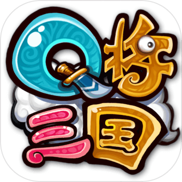 Q将三国手游