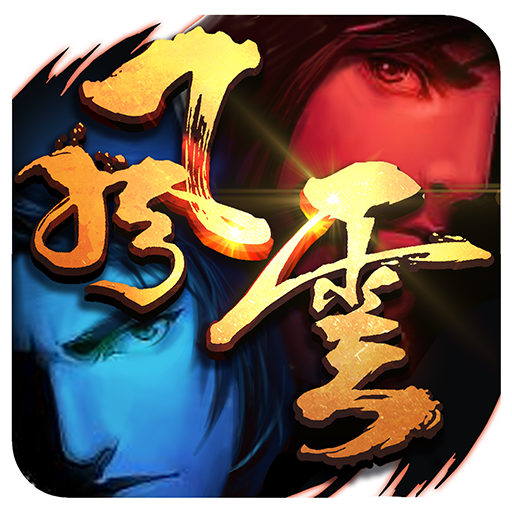 风云2手游公益私服