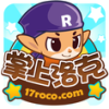 洛克王国东哥辅助手机版