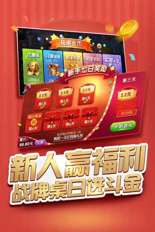 欢乐四人斗地主手游