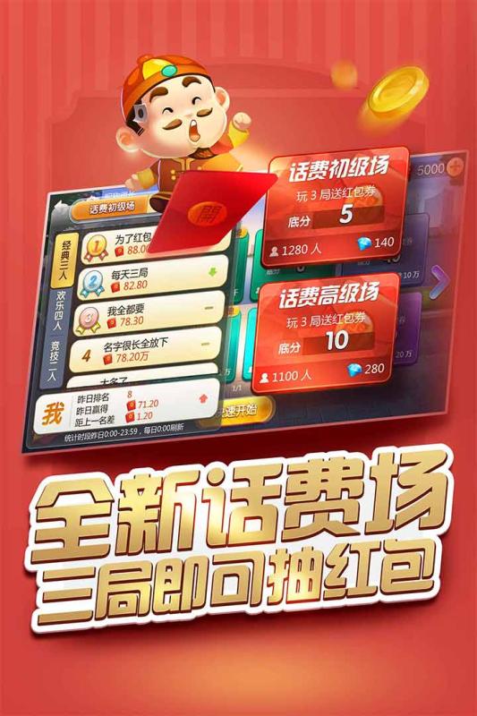 欢乐四人斗地主手游