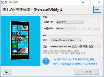 酷七WP刷机助手