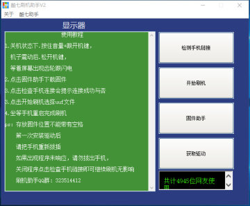 酷七WP刷机助手