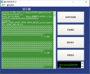 酷七WP刷机助手