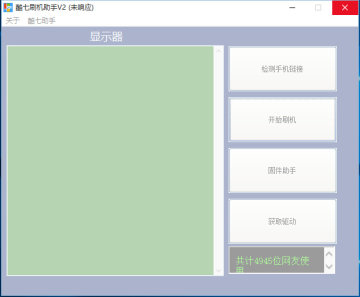 酷七WP刷机助手