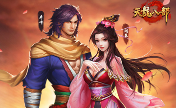 腾讯天龙八部手游安卓版