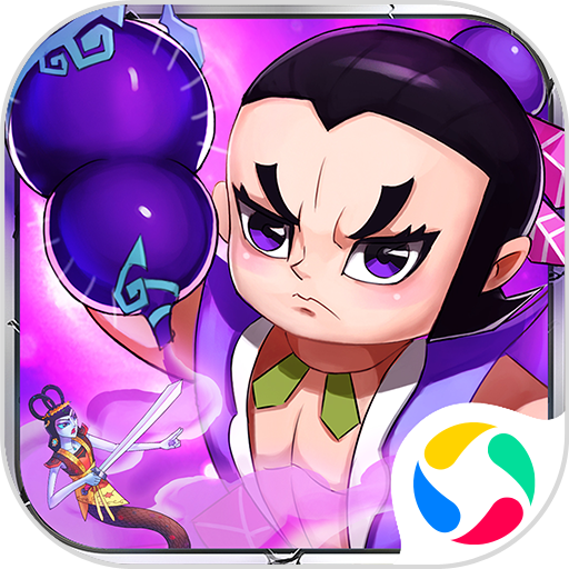 金刚葫芦娃ol腾讯qq微信版