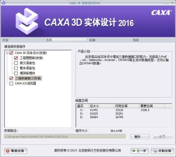 caxa3d实体设计2016