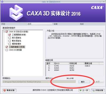 caxa3d实体设计2016