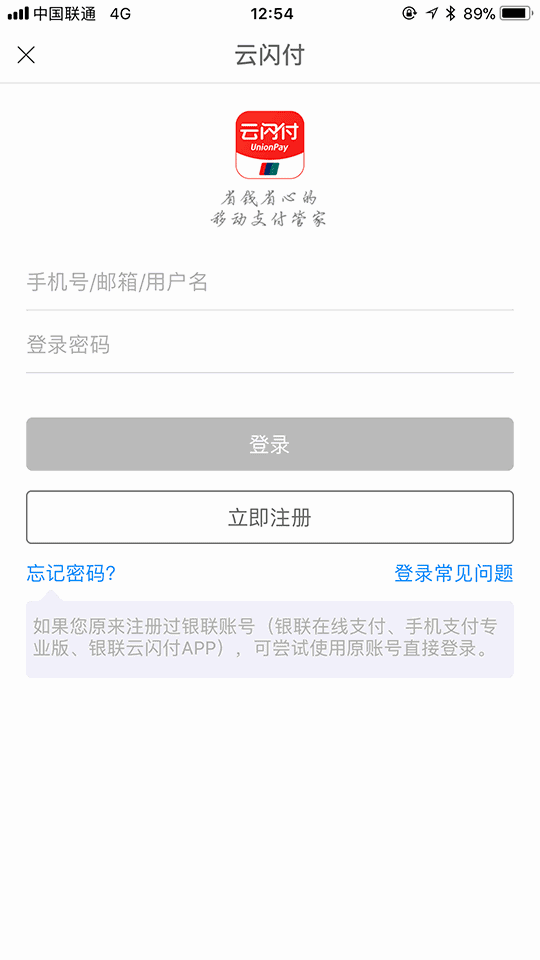 云闪付官方免费