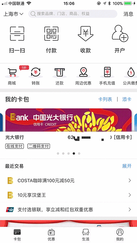 云闪付官方免费