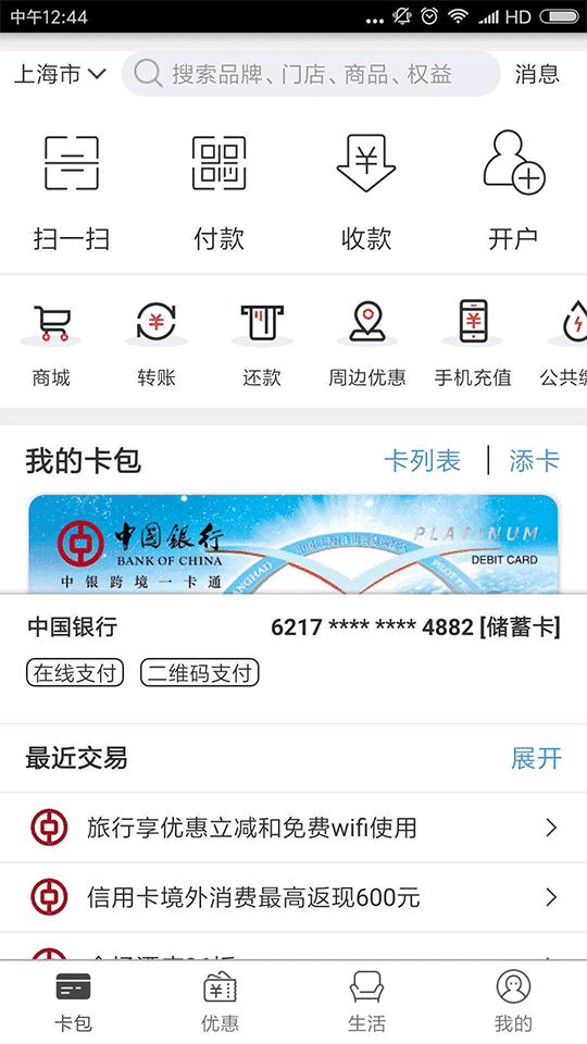 云闪付官方免费