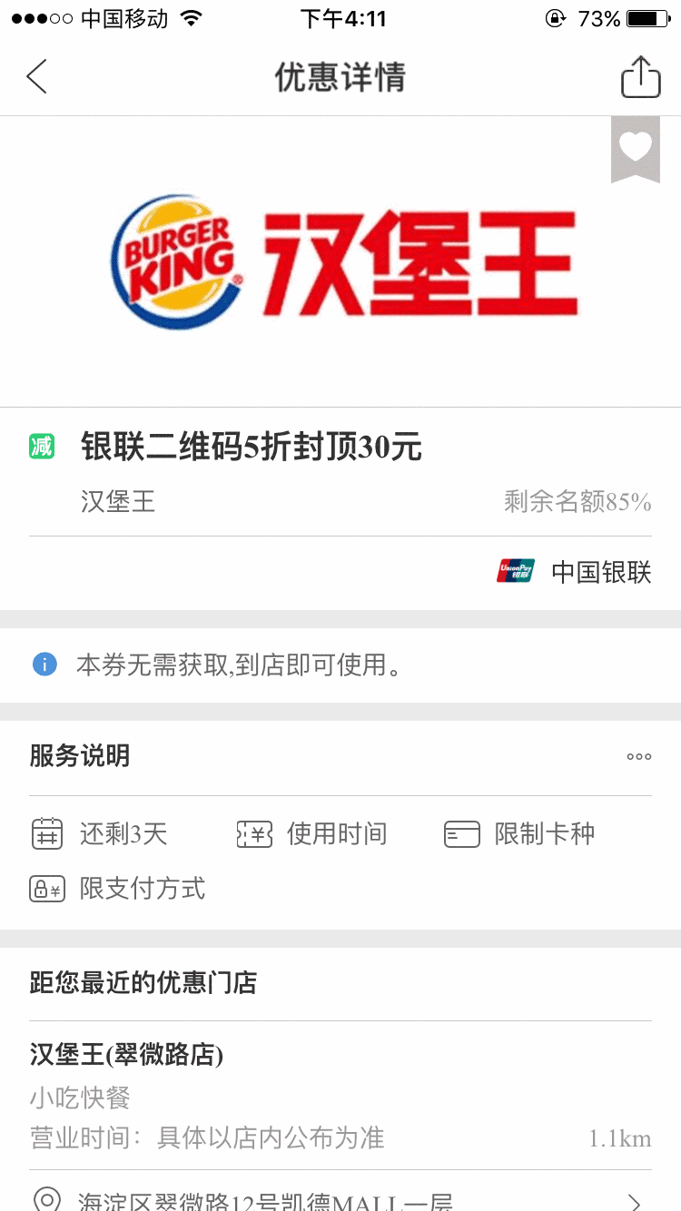 云闪付官方免费