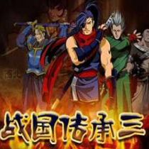 战国传承3加强版游戏