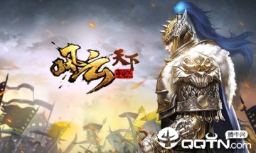 风云天下OL官方