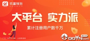 玖富钱包app