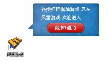 风雷游戏大厅免费