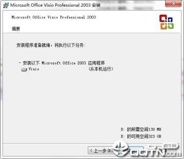 visio2003简体中文