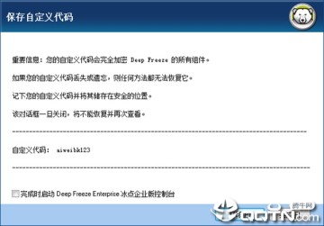冰点还原精灵win10版