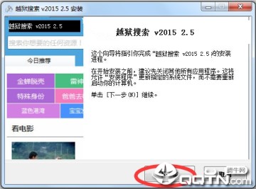 越狱搜索最新版本